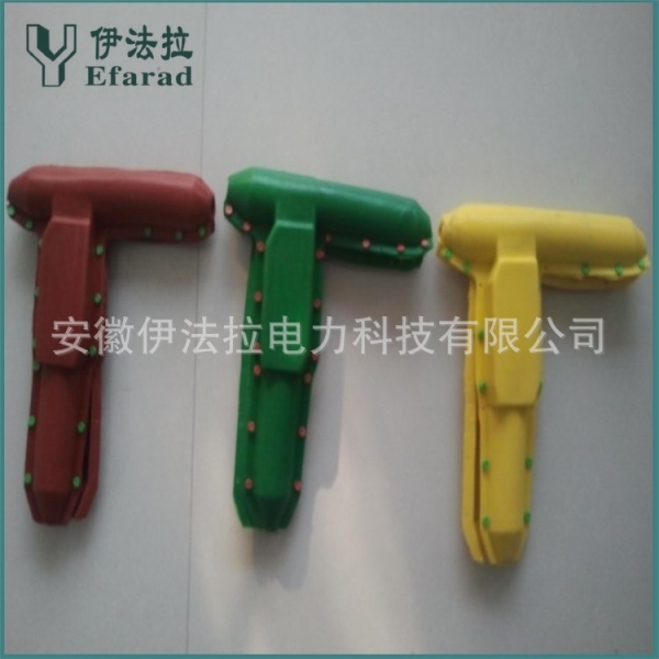 T型線夾護罩